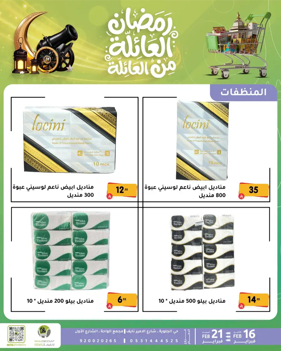 Ramadan Deals & Offers Feb 16–21 page 10