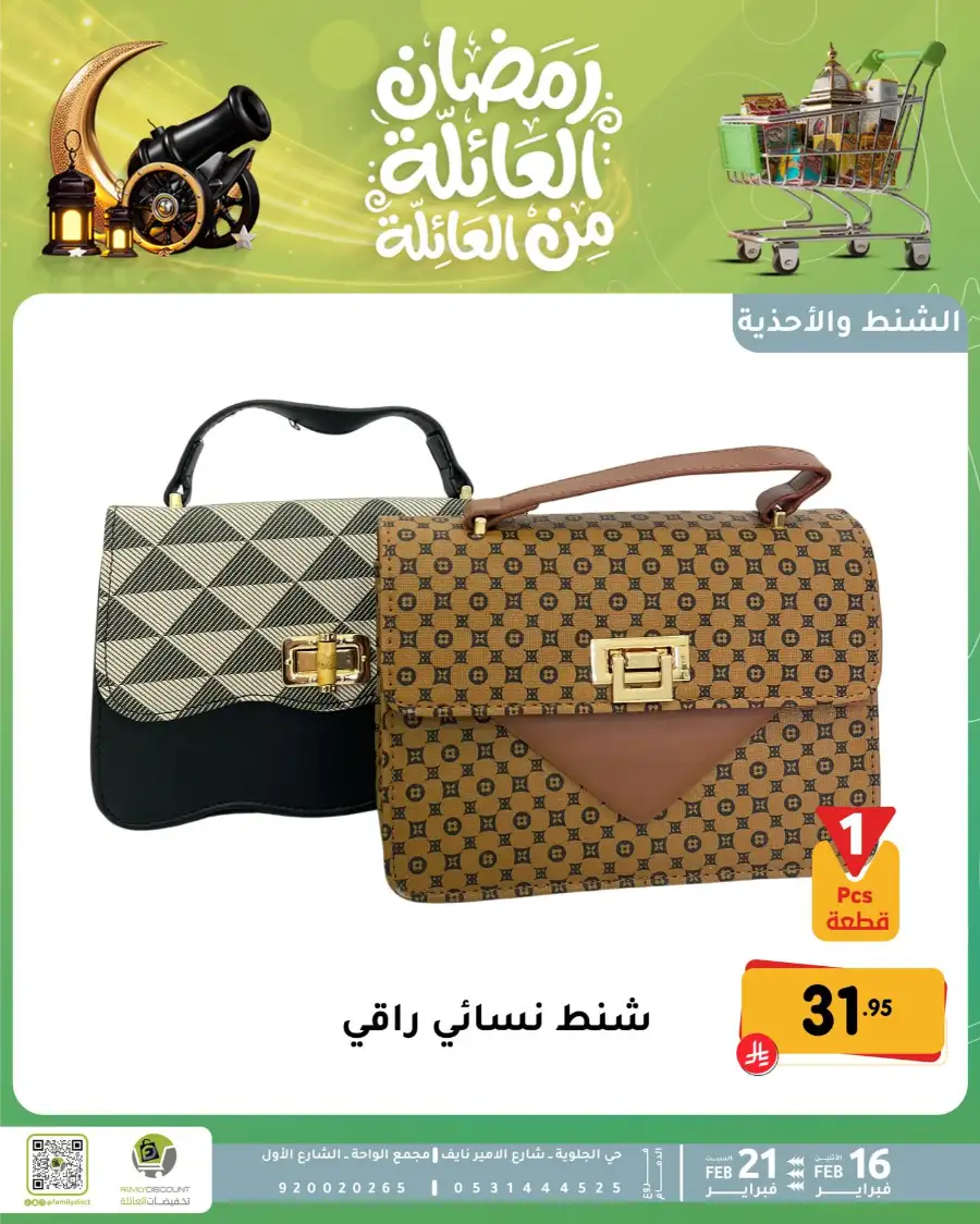 Ramadan Deals & Offers Feb 16–21 page 30
