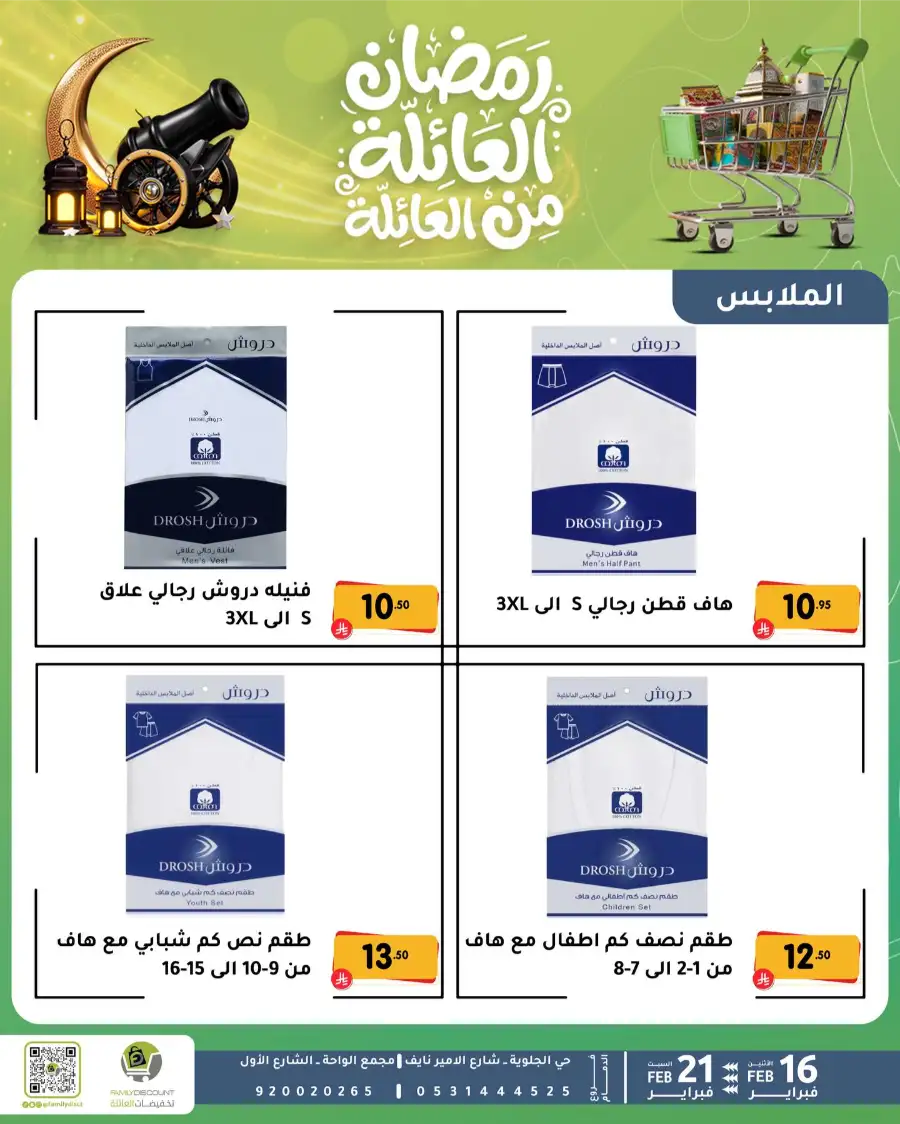 Ramadan Deals & Offers Feb 16–21 page 40
