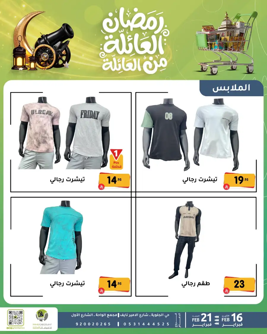 Ramadan Deals & Offers Feb 16–21 page 41