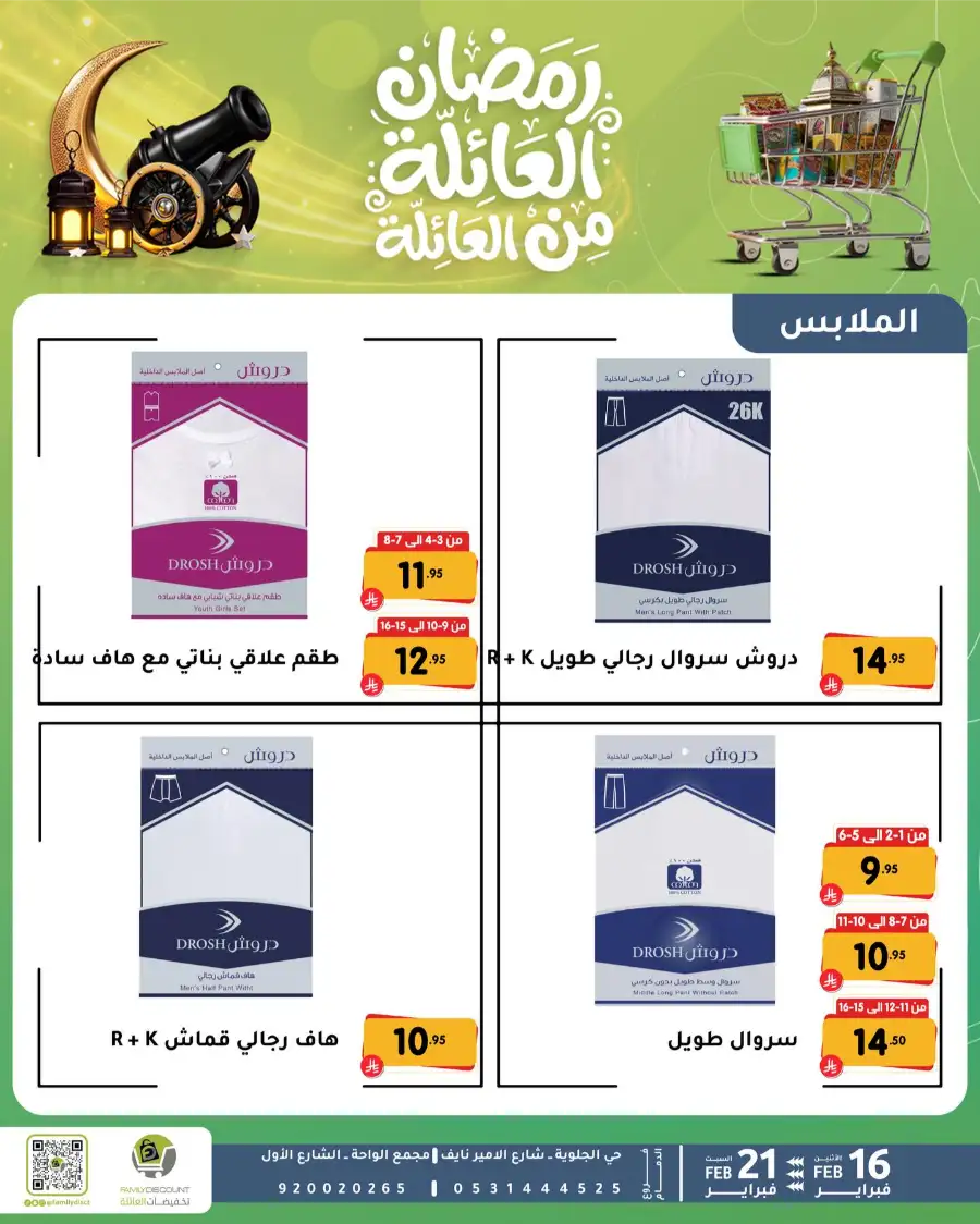 Ramadan Deals & Offers Feb 16–21 page 45