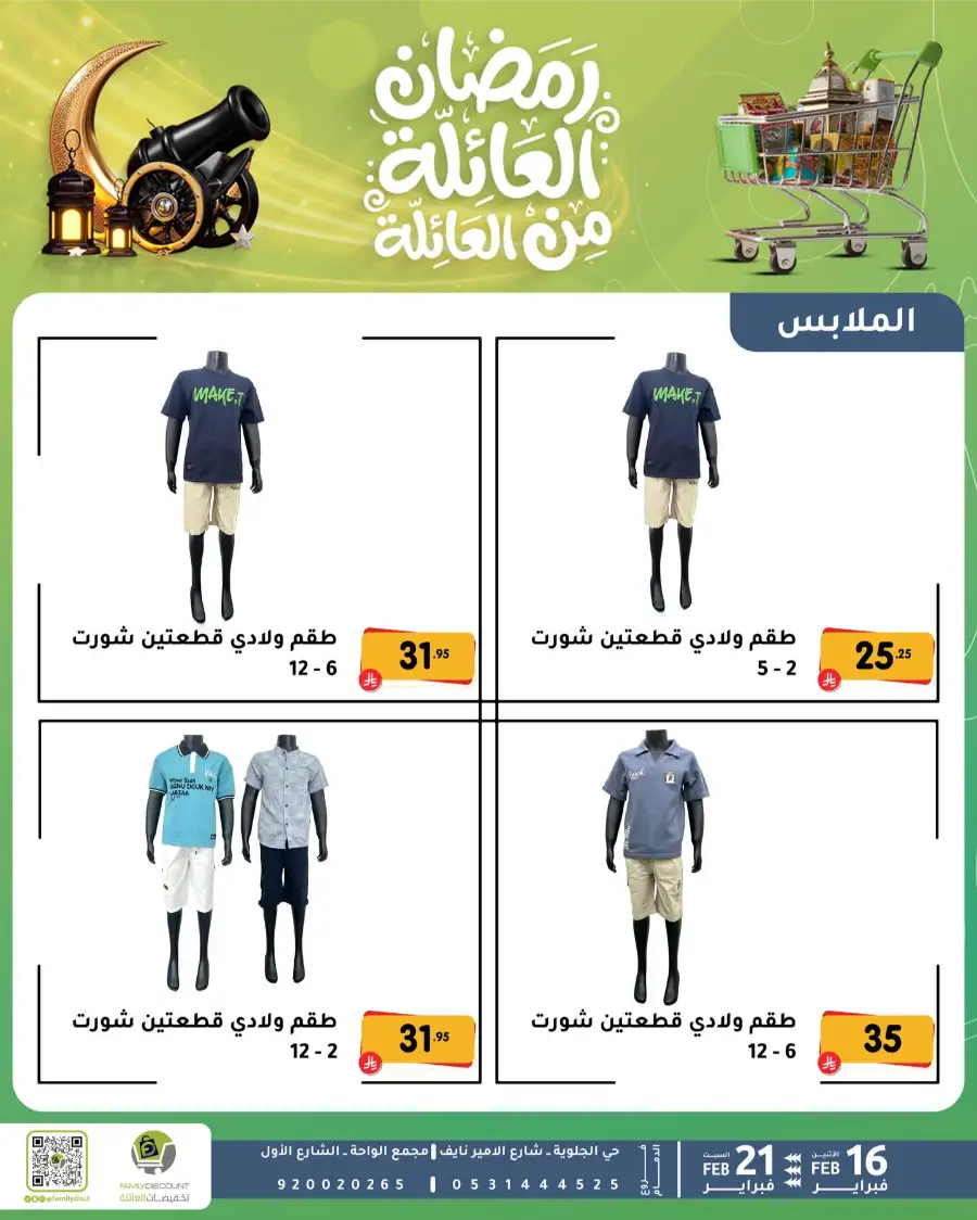 Ramadan Deals & Offers Feb 16–21 page 46