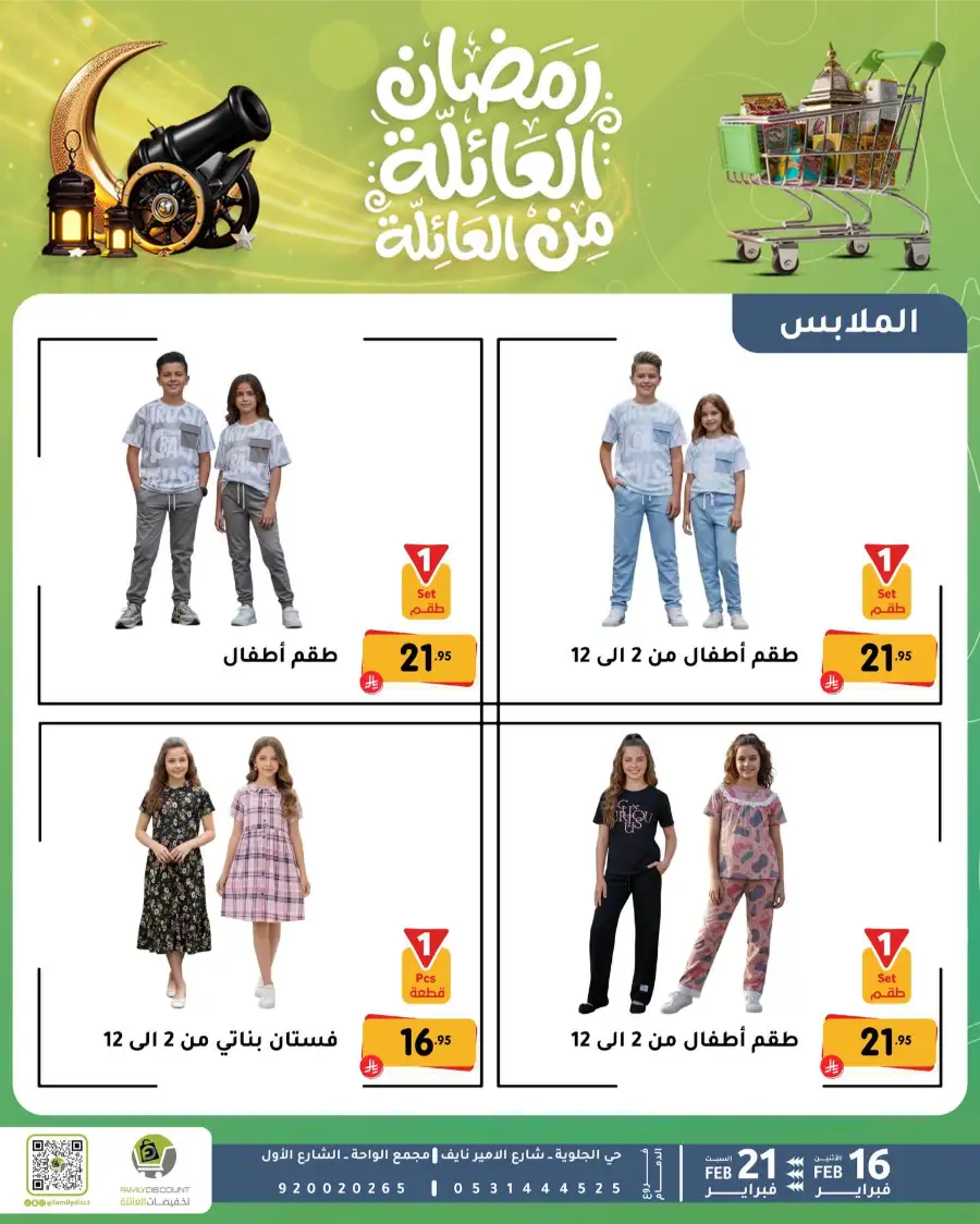 Ramadan Deals & Offers Feb 16–21 page 47