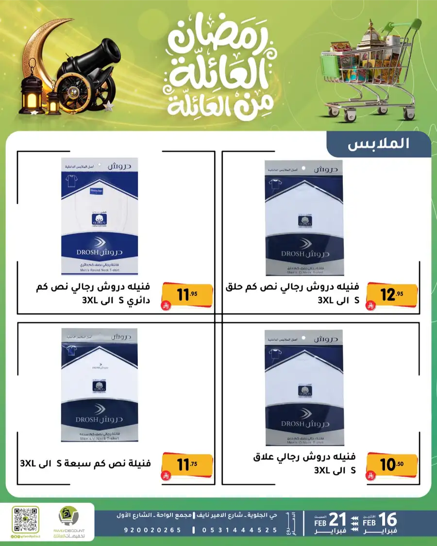 Ramadan Deals & Offers Feb 16–21 page 49