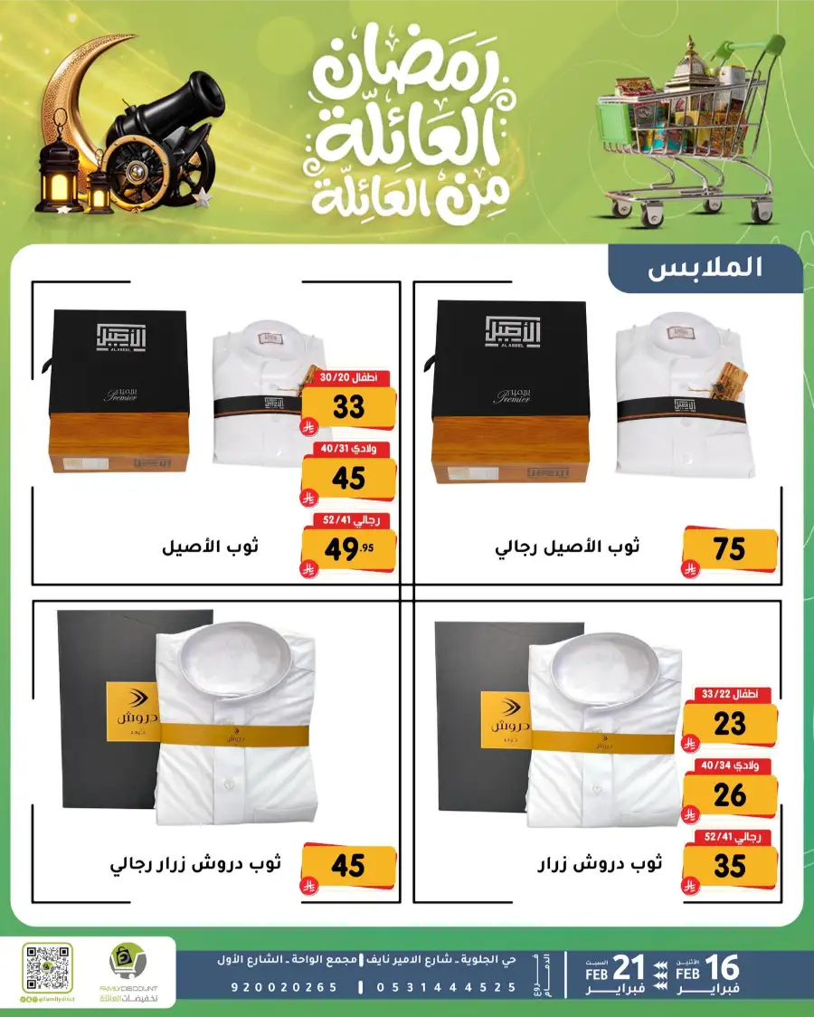 Ramadan Deals & Offers Feb 16–21 page 50