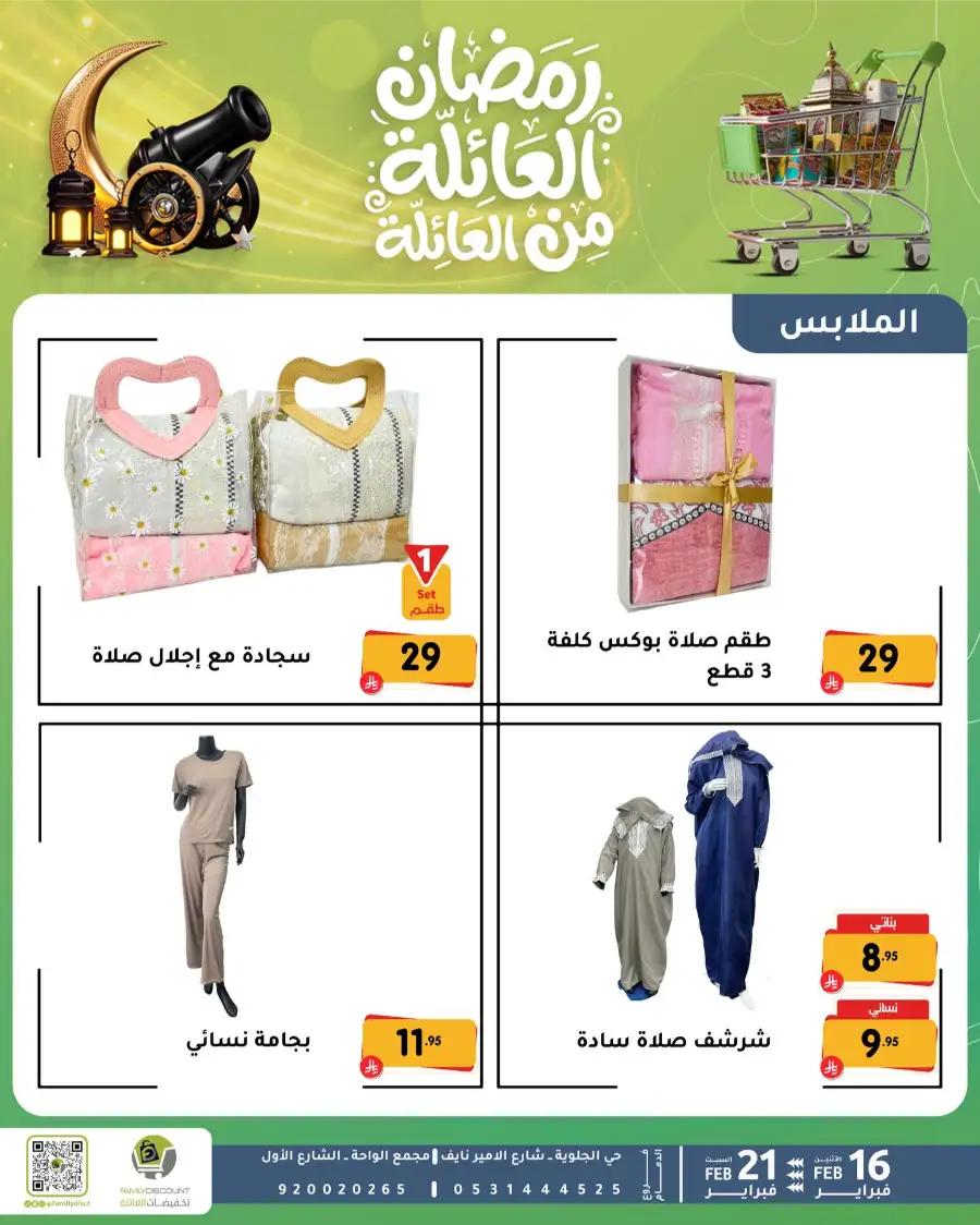 Ramadan Deals & Offers Feb 16–21 page 53