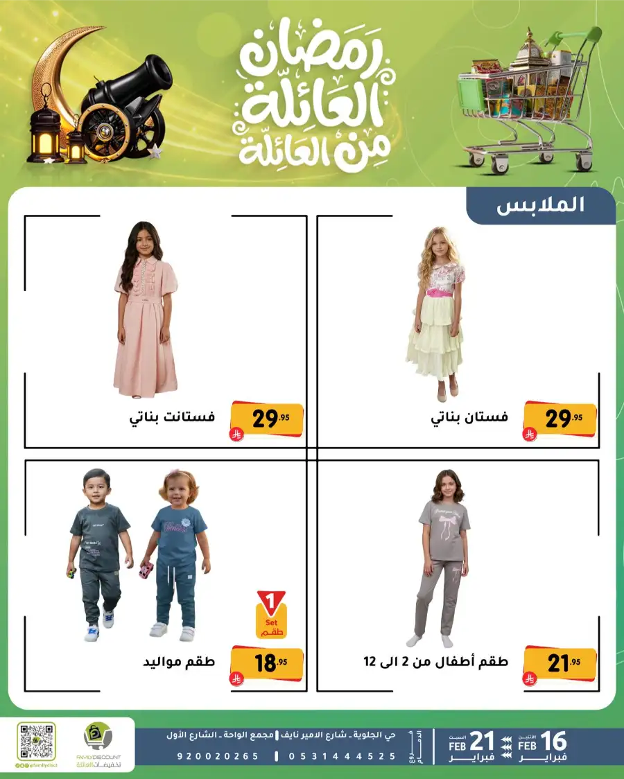 Ramadan Deals & Offers Feb 16–21 page 57