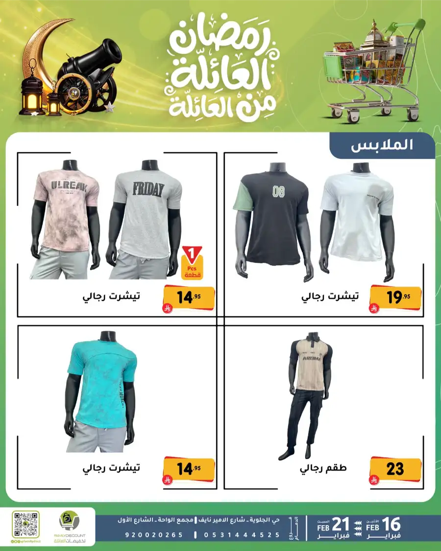 Ramadan Deals & Offers Feb 16–21 page 58