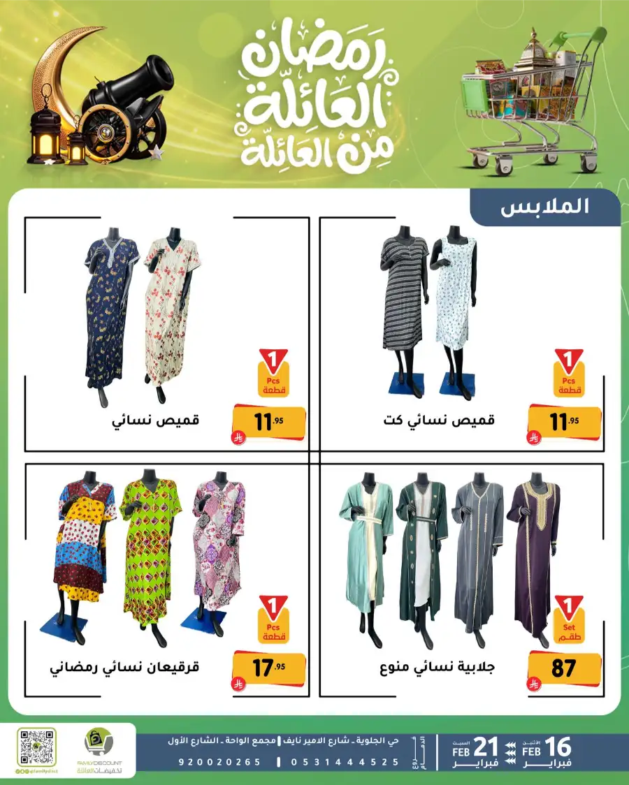 Ramadan Deals & Offers Feb 16–21 page 62