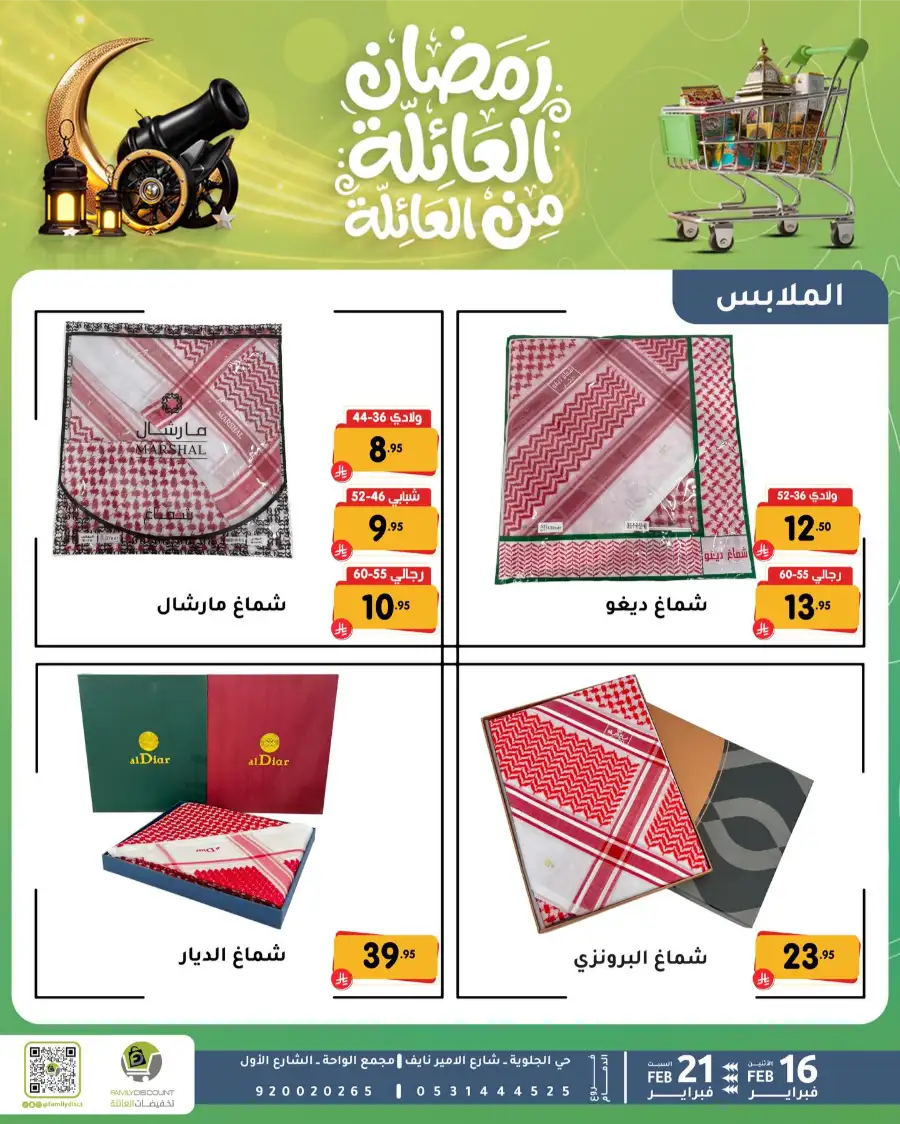 Ramadan Deals & Offers Feb 16–21 page 63