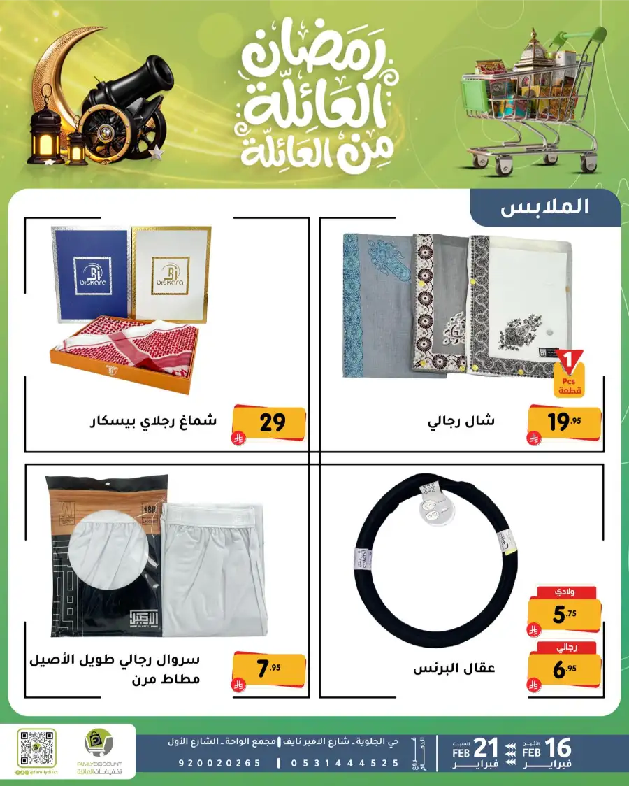 Ramadan Deals & Offers Feb 16–21 page 33