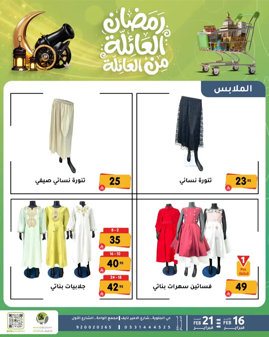 Ramadan Deals & Offers Feb 16–21 page 35