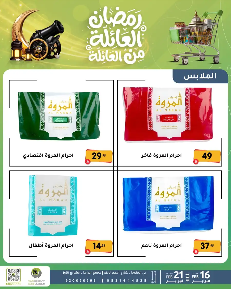 Ramadan Deals & Offers Feb 16–21 page 37