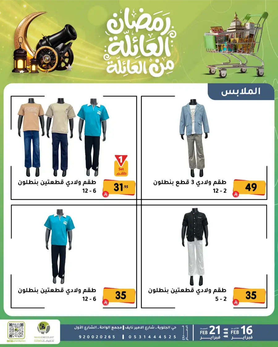 Ramadan Deals & Offers Feb 16–21 page 38