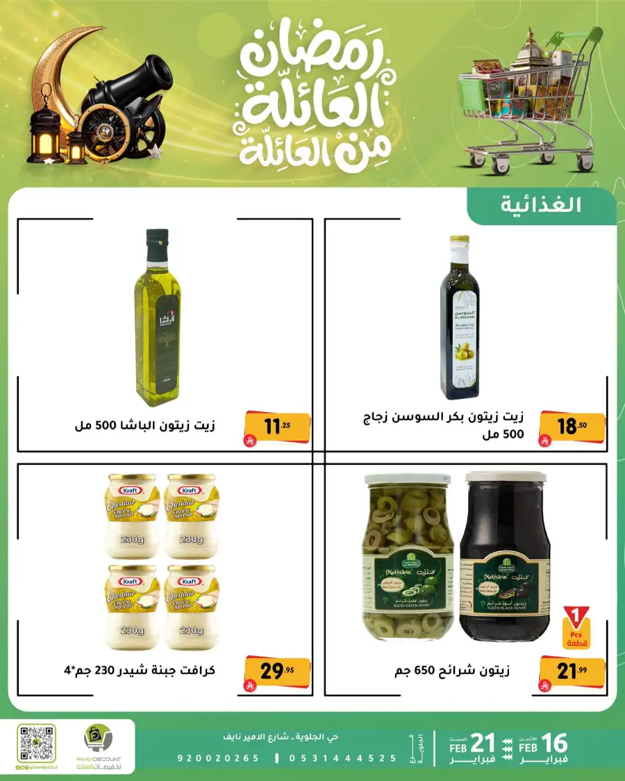 Ramadan Deals & Offers Feb 16–21 page 66