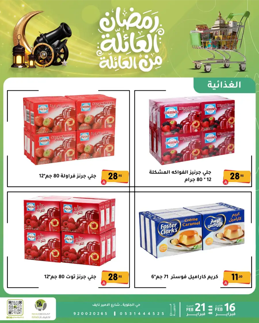 Ramadan Deals & Offers Feb 16–21 page 75