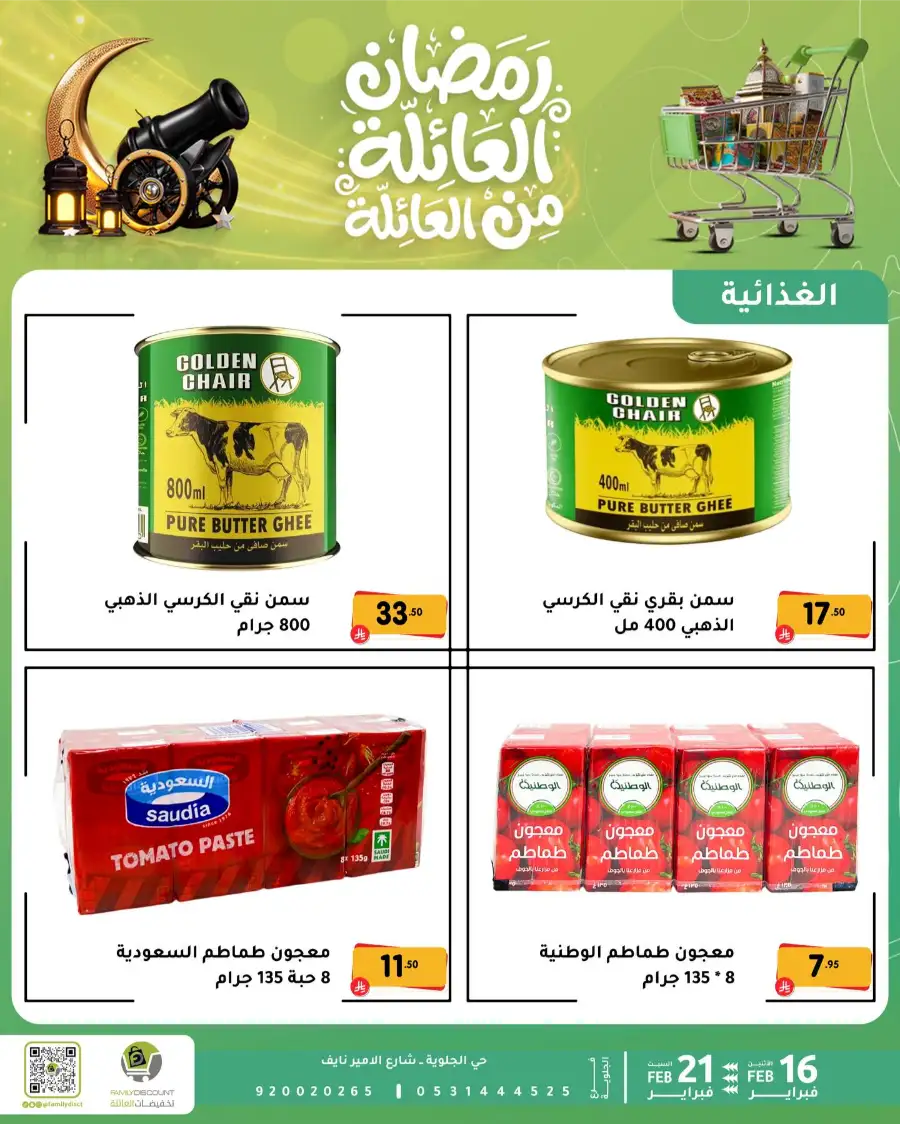 Ramadan Deals & Offers Feb 16–21 page 76
