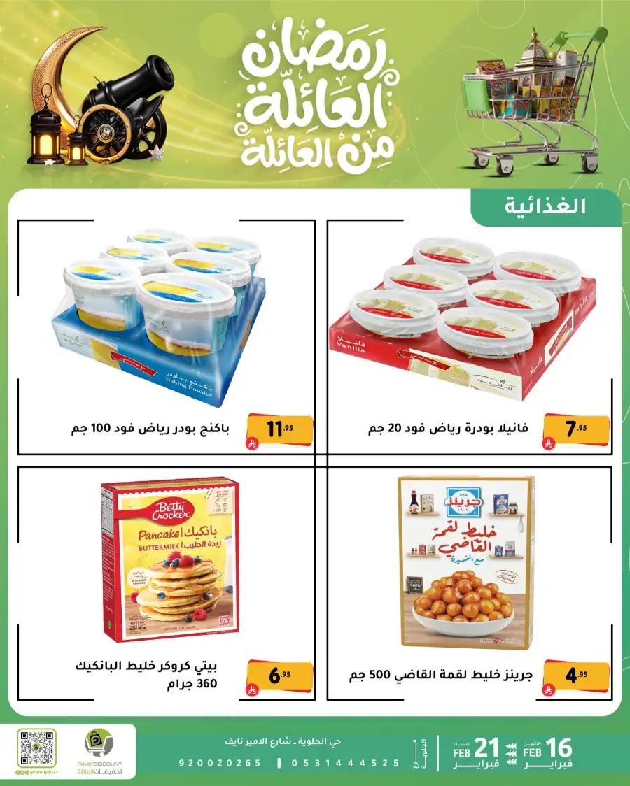 Ramadan Deals & Offers Feb 16–21 page 77