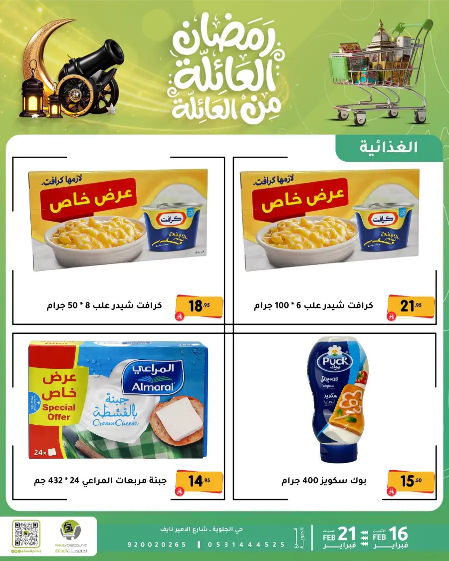 Ramadan Deals & Offers Feb 16–21 page 78