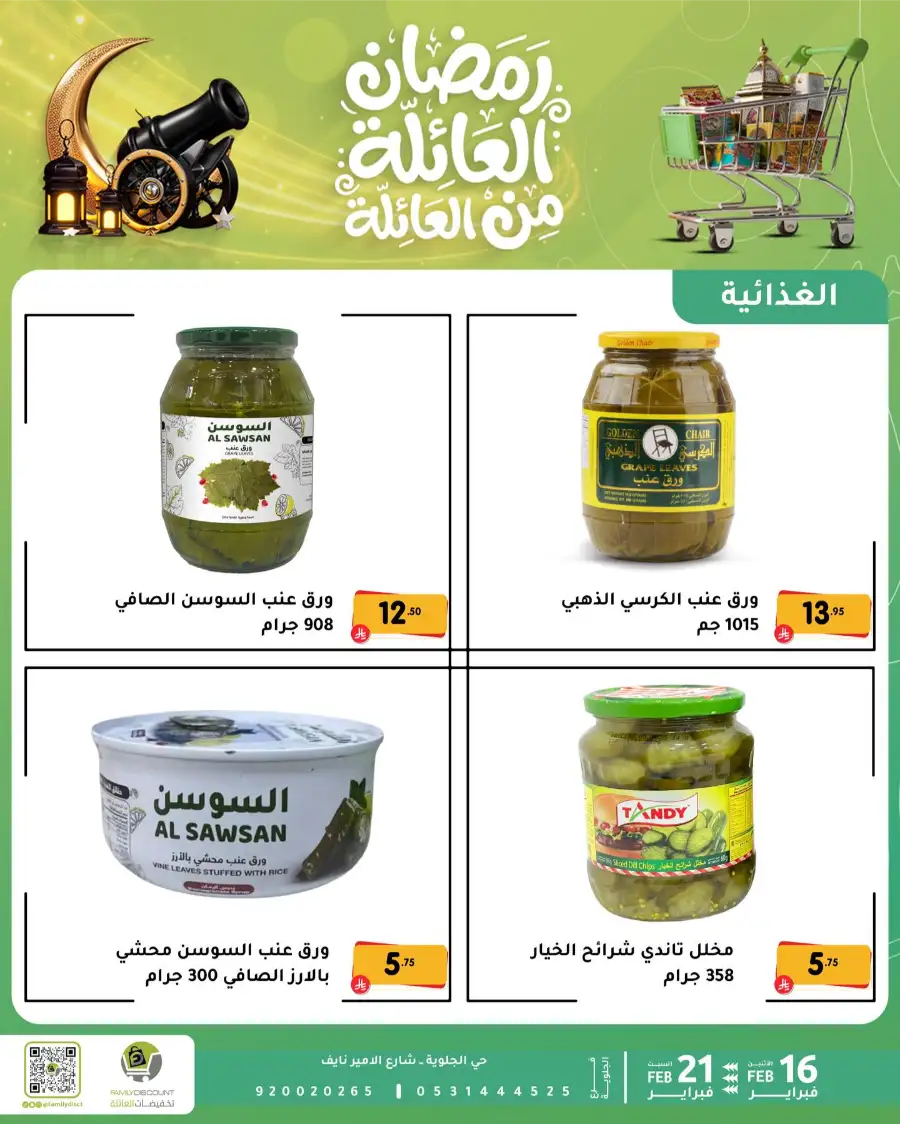 Ramadan Deals & Offers Feb 16–21 page 79