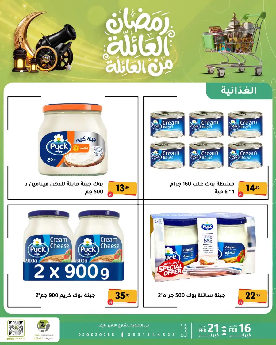 Ramadan Deals & Offers Feb 16–21 page 80