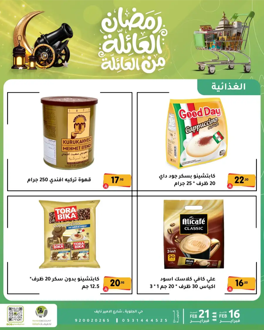 Ramadan Deals & Offers Feb 16–21 page 81