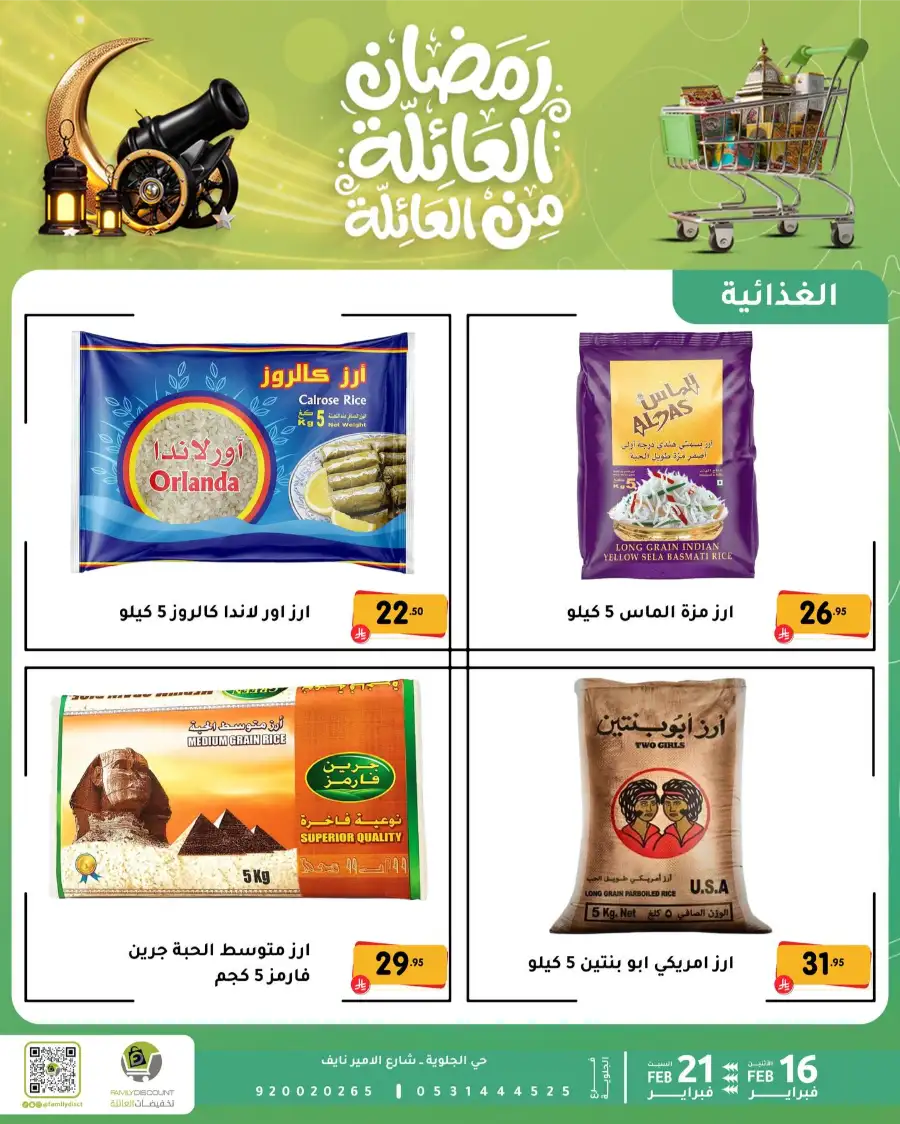 Ramadan Deals & Offers Feb 16–21 page 1