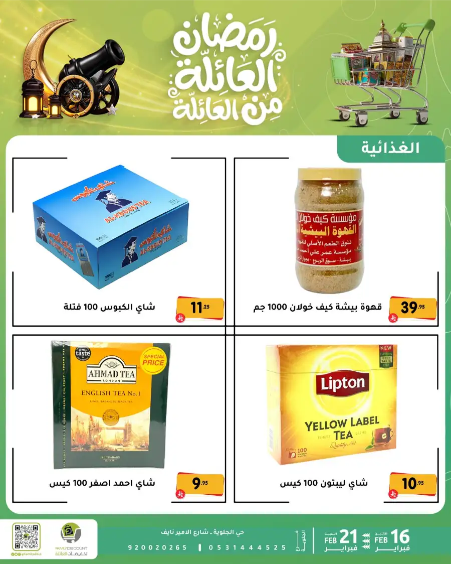 Ramadan Deals & Offers Feb 16–21 page 82