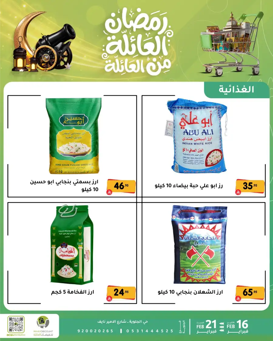 Ramadan Deals & Offers Feb 16–21 page 83