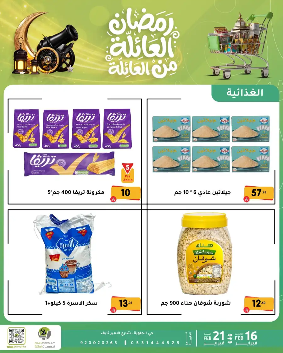 Ramadan Deals & Offers Feb 16–21 page 67