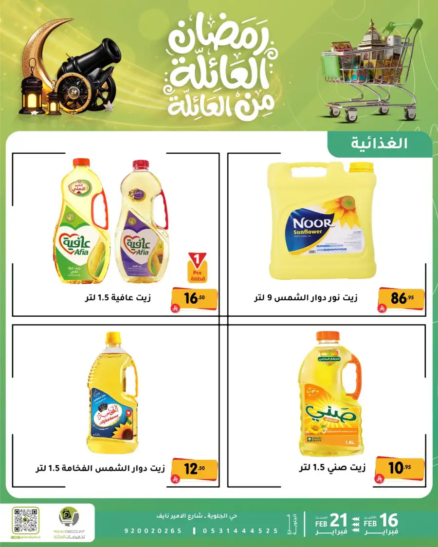 Ramadan Deals & Offers Feb 16–21 page 84
