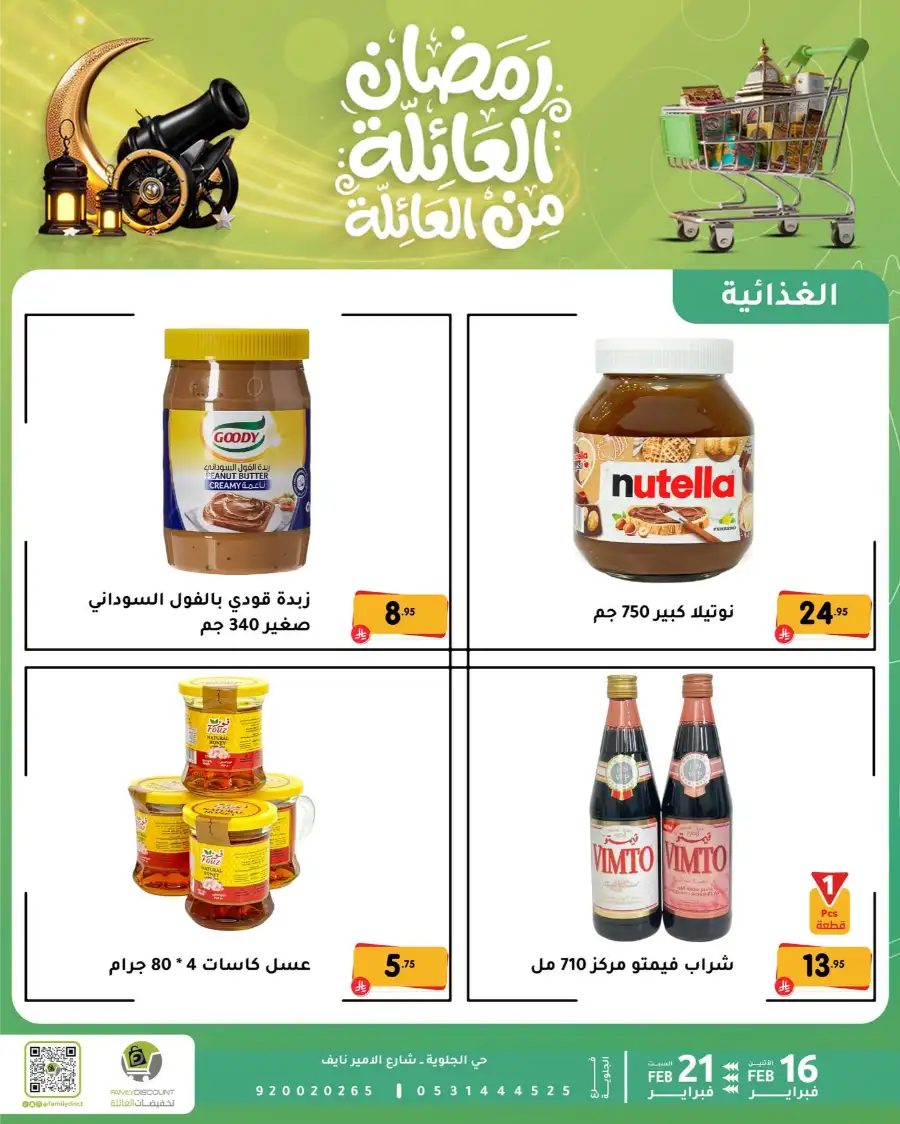 Ramadan Deals & Offers Feb 16–21 page 85