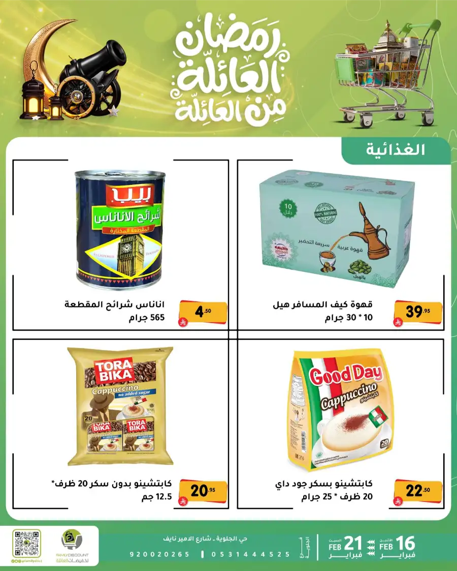 Ramadan Deals & Offers Feb 16–21 page 68