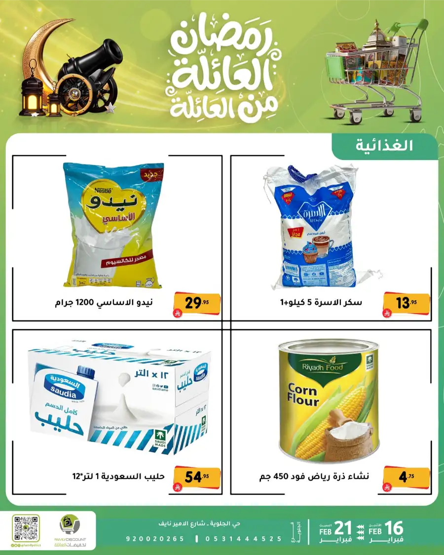 Ramadan Deals & Offers Feb 16–21 page 69