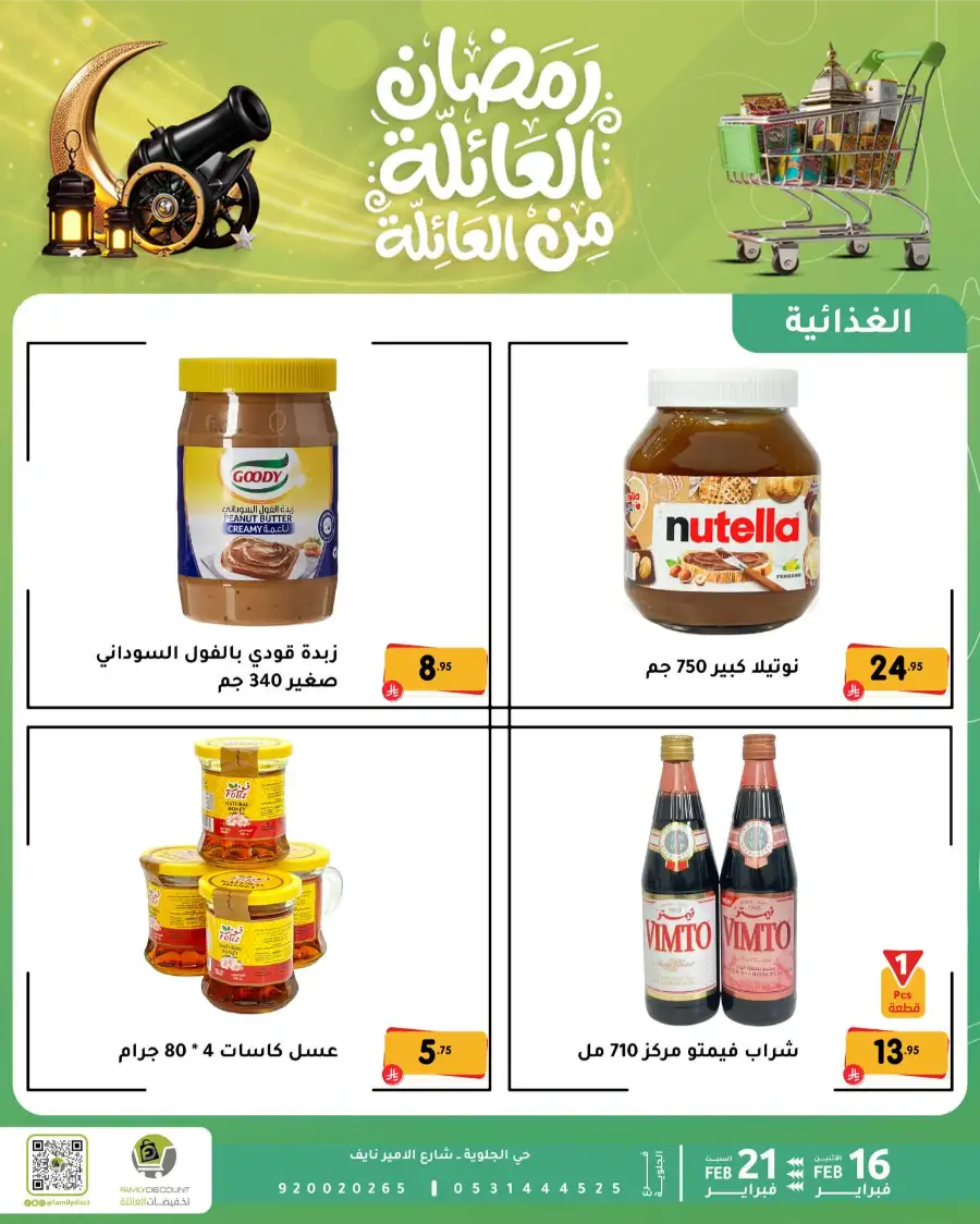 Ramadan Deals & Offers Feb 16–21 page 71
