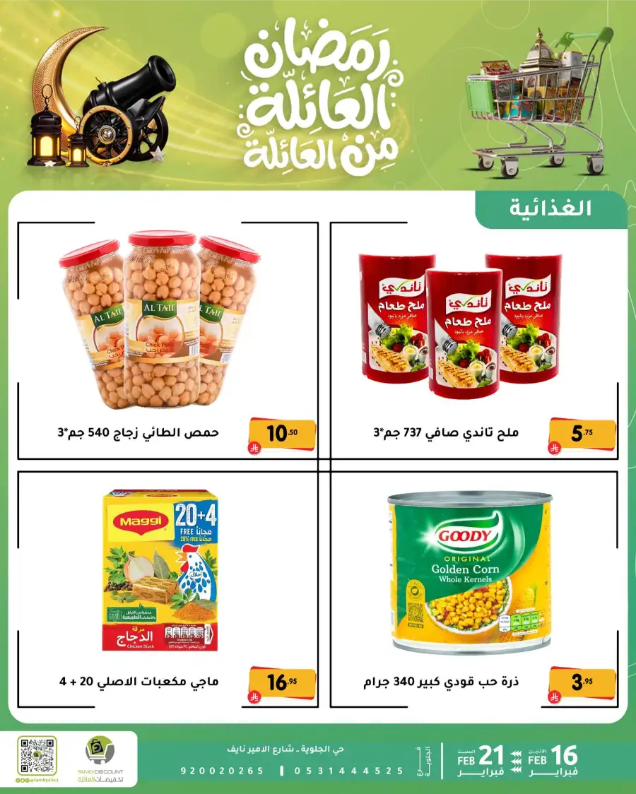 Ramadan Deals & Offers Feb 16–21 page 72