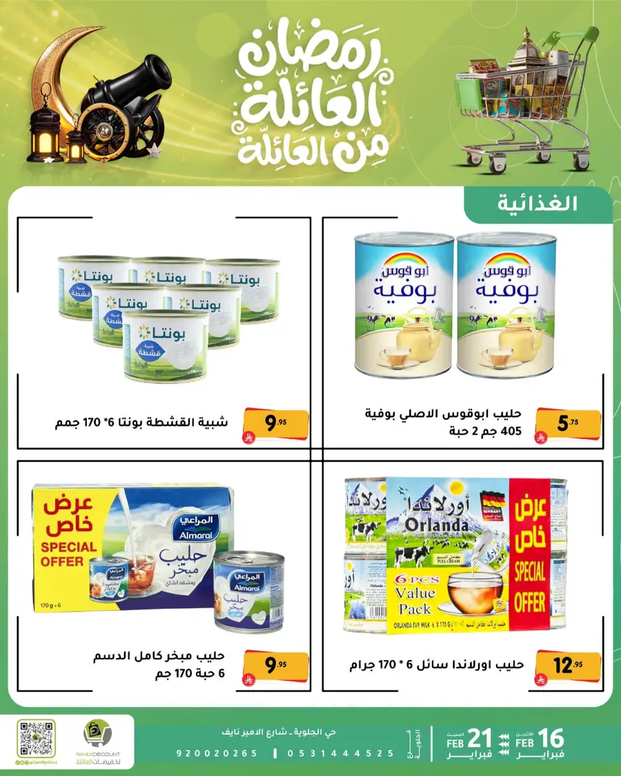 Ramadan Deals & Offers Feb 16–21 page 73