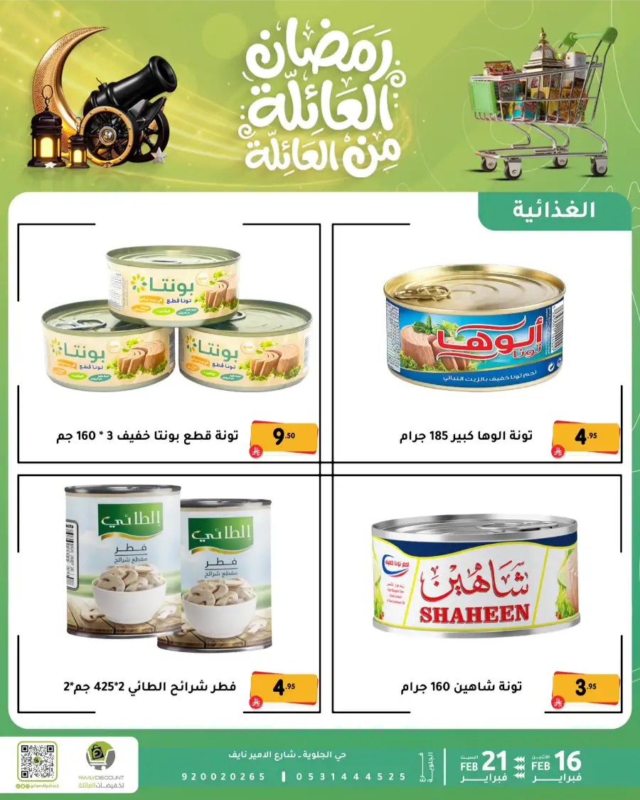 Ramadan Deals & Offers Feb 16–21 page 74
