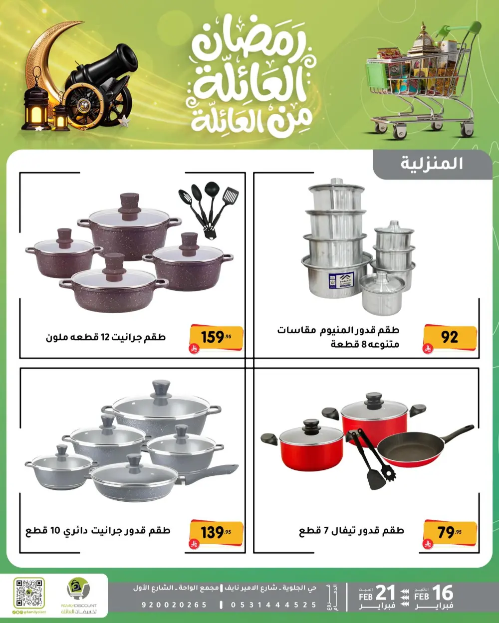 Gemini said Based on the flyers provided, here is a summary of the Ramadan Family Discounts offers available at Family Discount.  Ramadan Family Offers page 1