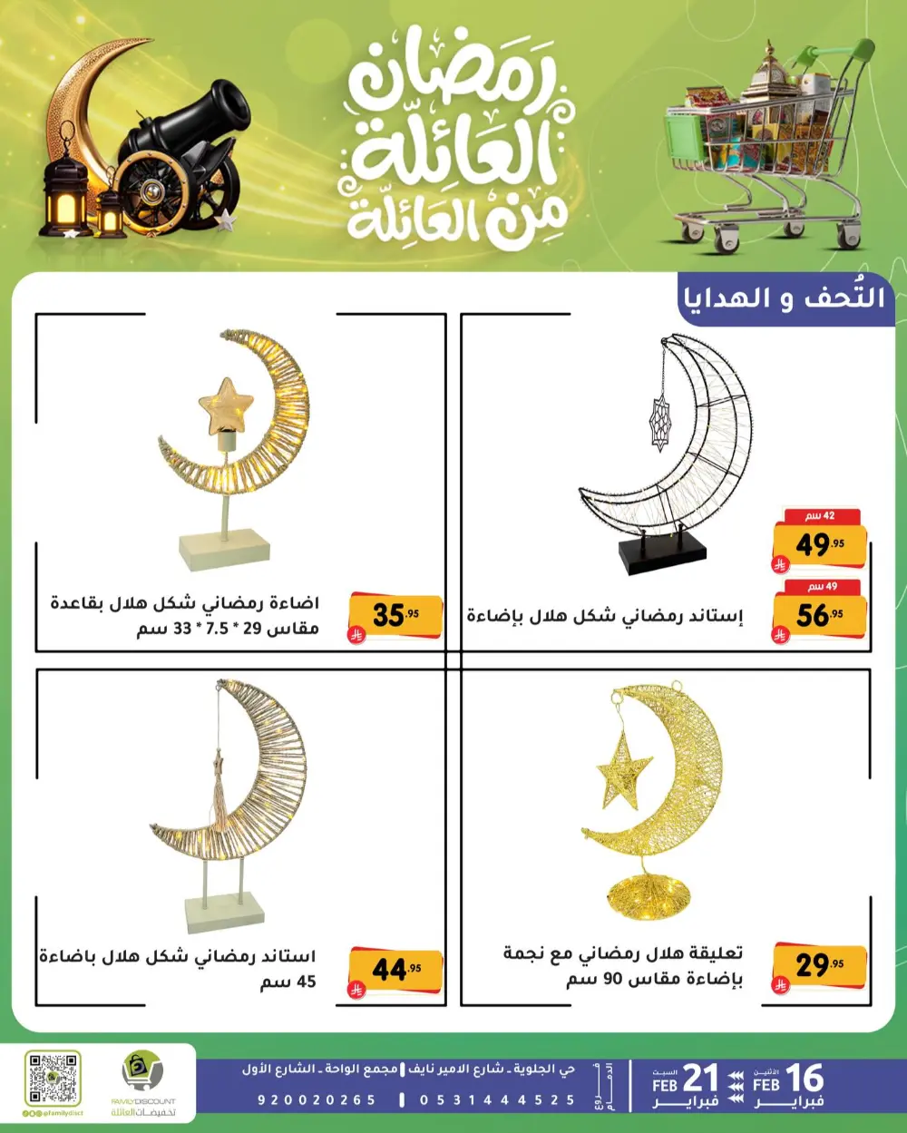 Gemini said Based on the flyers provided, here is a summary of the Ramadan Family Discounts offers available at Family Discount.  Ramadan Family Offers page 13