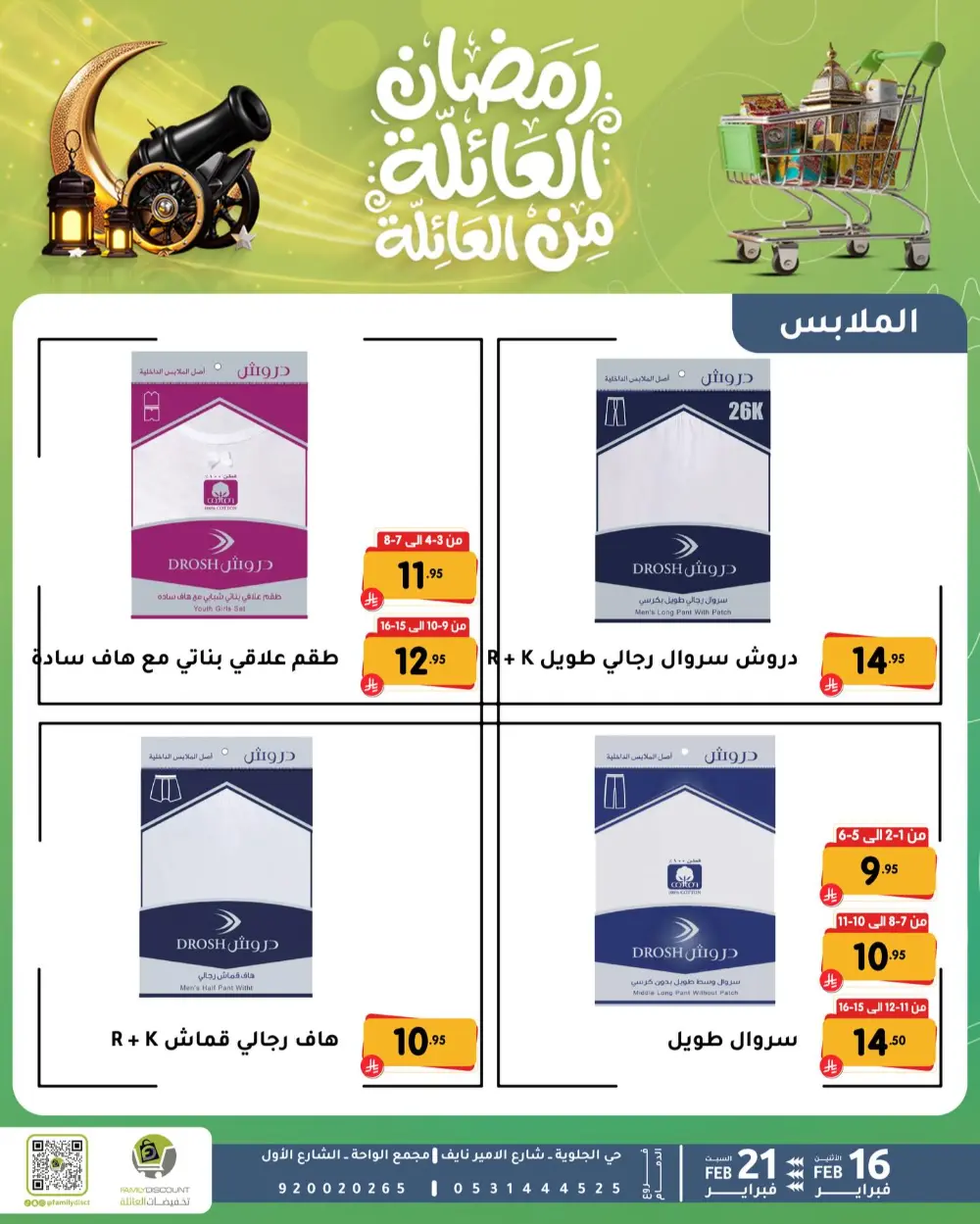 Gemini said Based on the flyers provided, here is a summary of the Ramadan Family Discounts offers available at Family Discount.  Ramadan Family Offers page 16