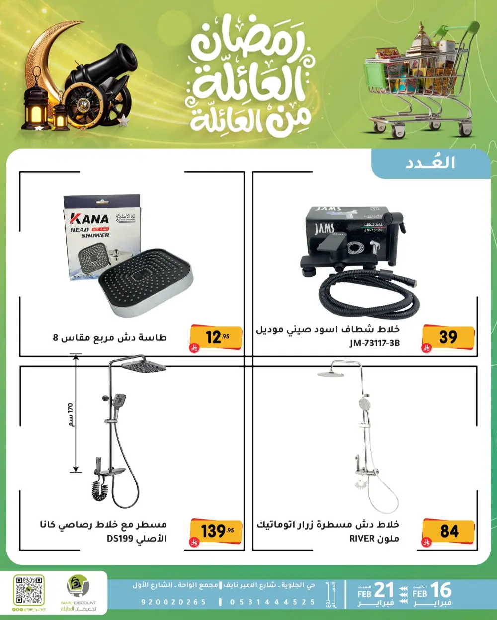 Gemini said Based on the flyers provided, here is a summary of the Ramadan Family Discounts offers available at Family Discount.  Ramadan Family Offers page 18