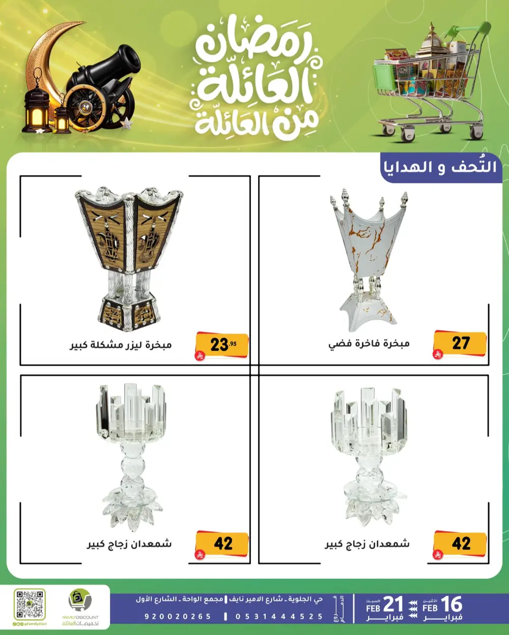 Gemini said Based on the flyers provided, here is a summary of the Ramadan Family Discounts offers available at Family Discount.  Ramadan Family Offers page 19