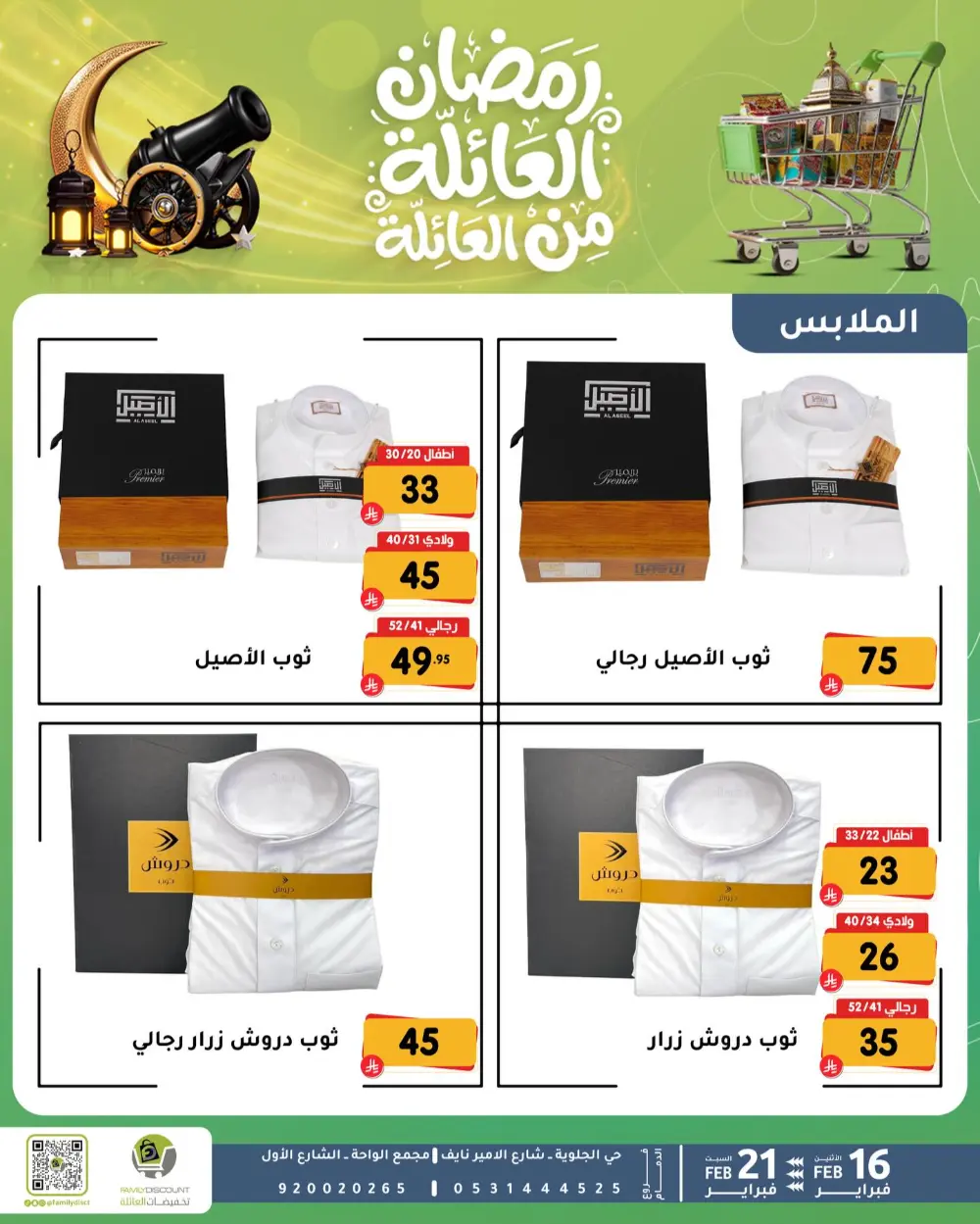 Gemini said Based on the flyers provided, here is a summary of the Ramadan Family Discounts offers available at Family Discount.  Ramadan Family Offers page 20