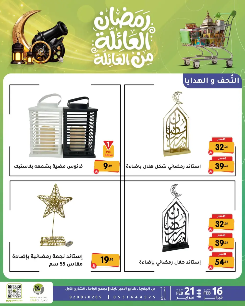 Gemini said Based on the flyers provided, here is a summary of the Ramadan Family Discounts offers available at Family Discount.  Ramadan Family Offers page 21