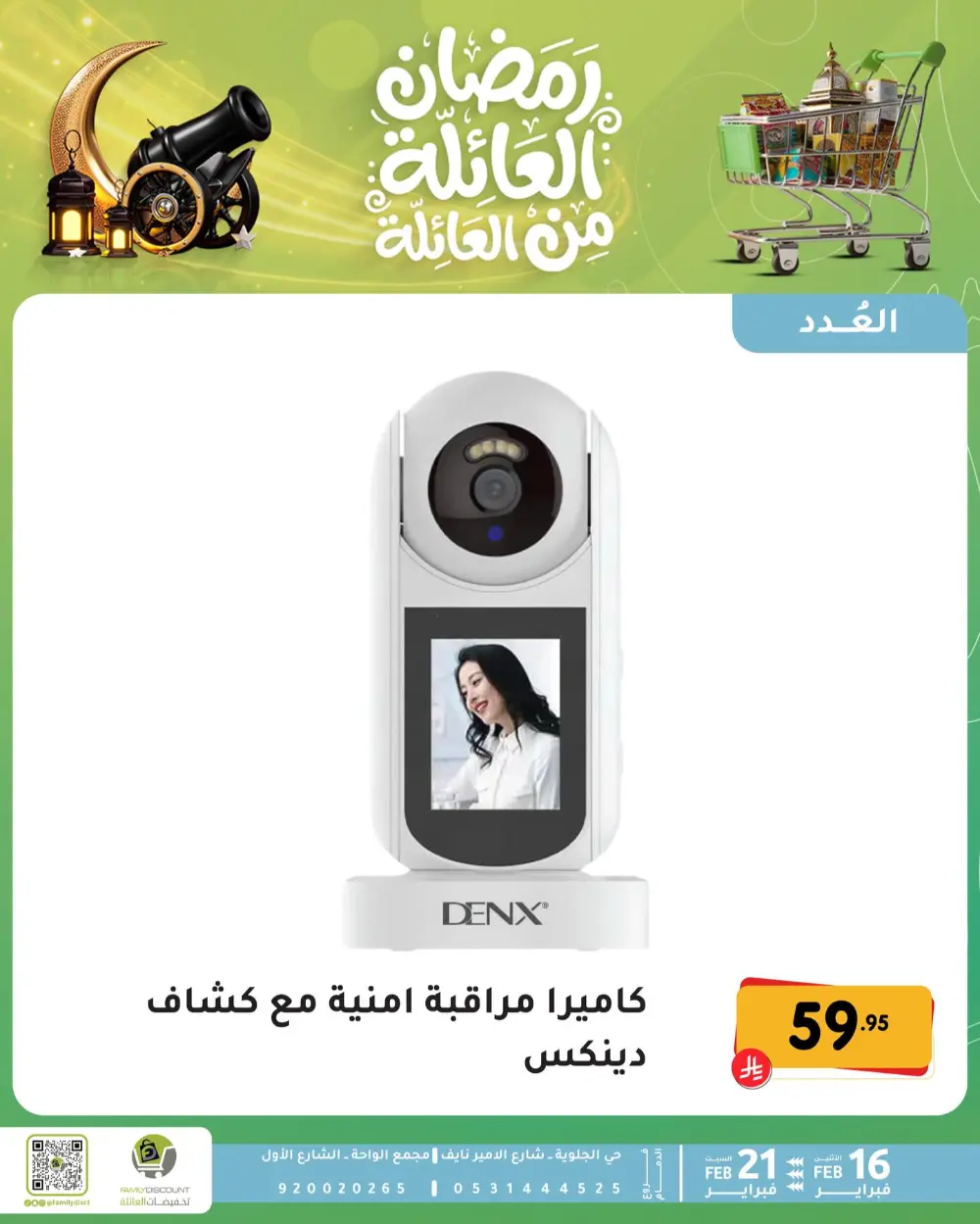 Gemini said Based on the flyers provided, here is a summary of the Ramadan Family Discounts offers available at Family Discount.  Ramadan Family Offers page 23