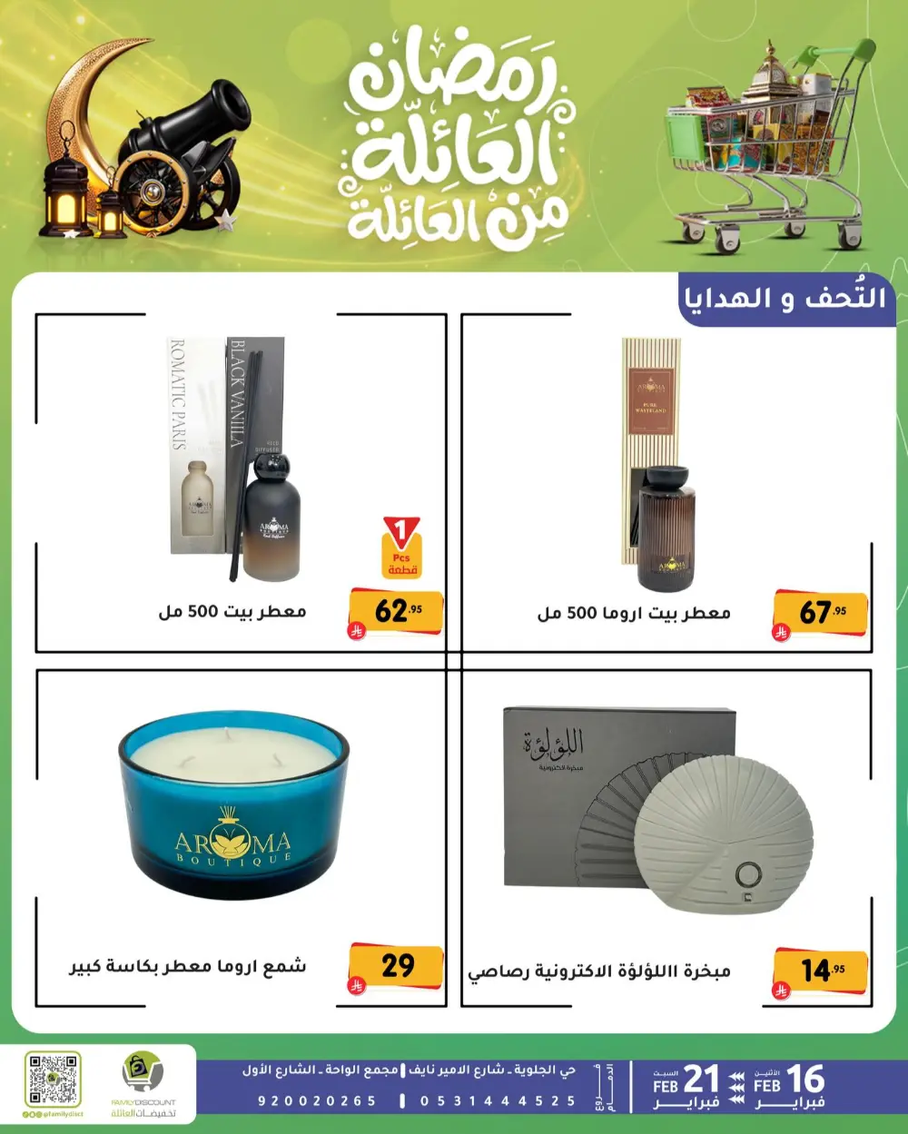 Gemini said Based on the flyers provided, here is a summary of the Ramadan Family Discounts offers available at Family Discount.  Ramadan Family Offers page 24