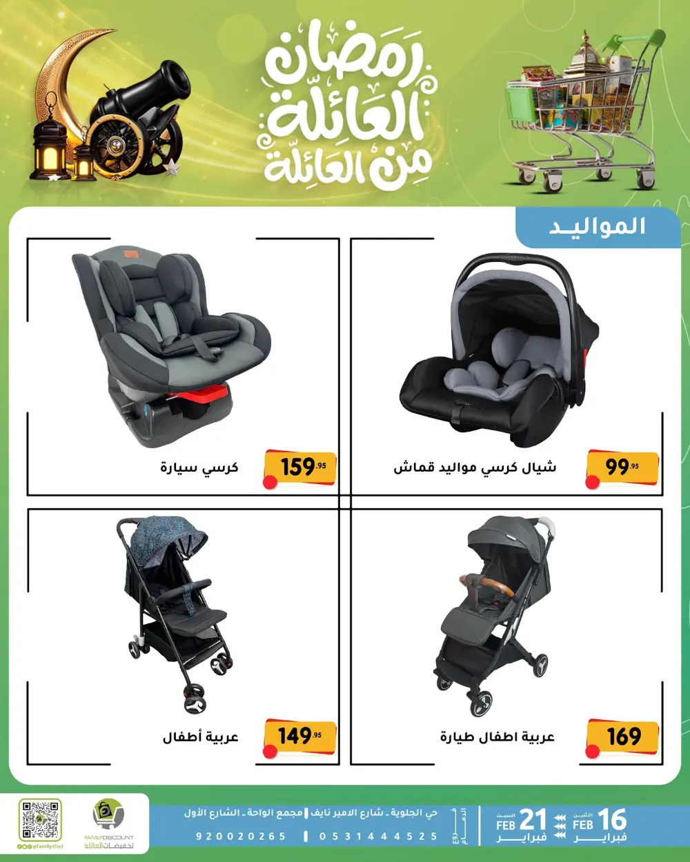 Gemini said Based on the flyers provided, here is a summary of the Ramadan Family Discounts offers available at Family Discount.  Ramadan Family Offers page 26