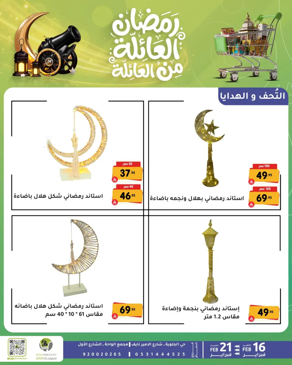 Gemini said Based on the flyers provided, here is a summary of the Ramadan Family Discounts offers available at Family Discount.  Ramadan Family Offers page 27