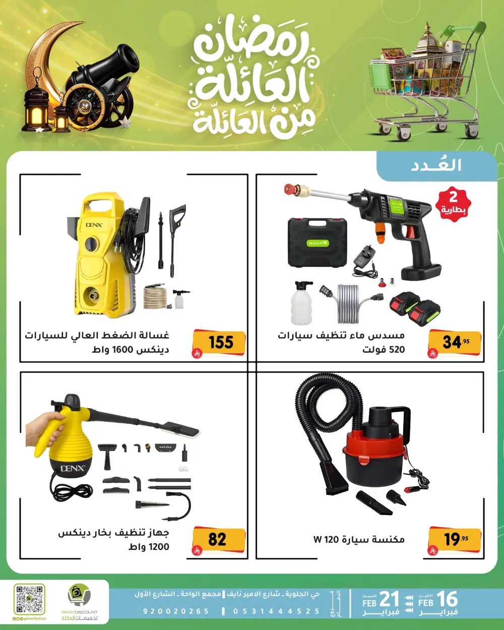 Gemini said Based on the flyers provided, here is a summary of the Ramadan Family Discounts offers available at Family Discount.  Ramadan Family Offers page 28